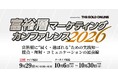 【登壇決定！】約100万件の富裕層リストを活用した広告戦略とは！？ 富裕層マーケティングのaffluentが各分野で活躍する専門家と共に富裕層マーケティングの最前線を学ぶオンラインカンファレンスに登壇