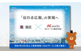 <東京都港区連携協定> 教育現場へイラストAC・写真AC・デザインACを導入