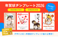 【無料】年賀状テンプレート約3,000点を公開中！