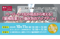 働きやすい職場環境整備の第一歩「ペーパーレス化の視点から考える!『業務改革』と『働き方のアップデート』 」セミナー開催