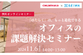 オフィス動向調査から見える現在のオフィストレンドとは