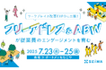 【7/23~25開催】ワークプレイス改革EXPO(名古屋)に出展