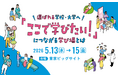 【5/13～15開催】EDIX（教育総合展）東京に出展