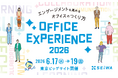 【6/17～19開催】ワークプレイス改革EXPO（東京）に出展