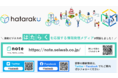 清和ビジネスが「はたらく」を応援する情報発信メディア『hataraku(ハタラク)』を開設　~明日の「はたらく」をより楽しく、より快適に~