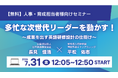 【人事研修担当者様向けウェビナー】2026年7月31日（金）開催　　多忙な次世代リーダーを動かす！～成果を出す英語研修設計の仕掛け～
