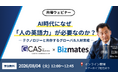 【人事研修担当者様向けウェビナー】2026年8月4日（火）開催　　　AI時代になぜ「人の英語力」が必要なのか？