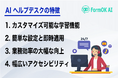 生成AIで問い合わせ対応を効率化「FormOK AIヘルプデスク」提供開始