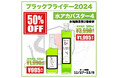 【SPASHAN】なんと最大90%OFF!SPASHANが過去最高に過激なBLACK FRIDAYを開催します!