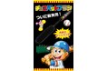 三立製菓株式会社とSPASHANが夢のコラボ!