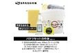 大好評の「スパシャン2025」が入門セットとして新登場!