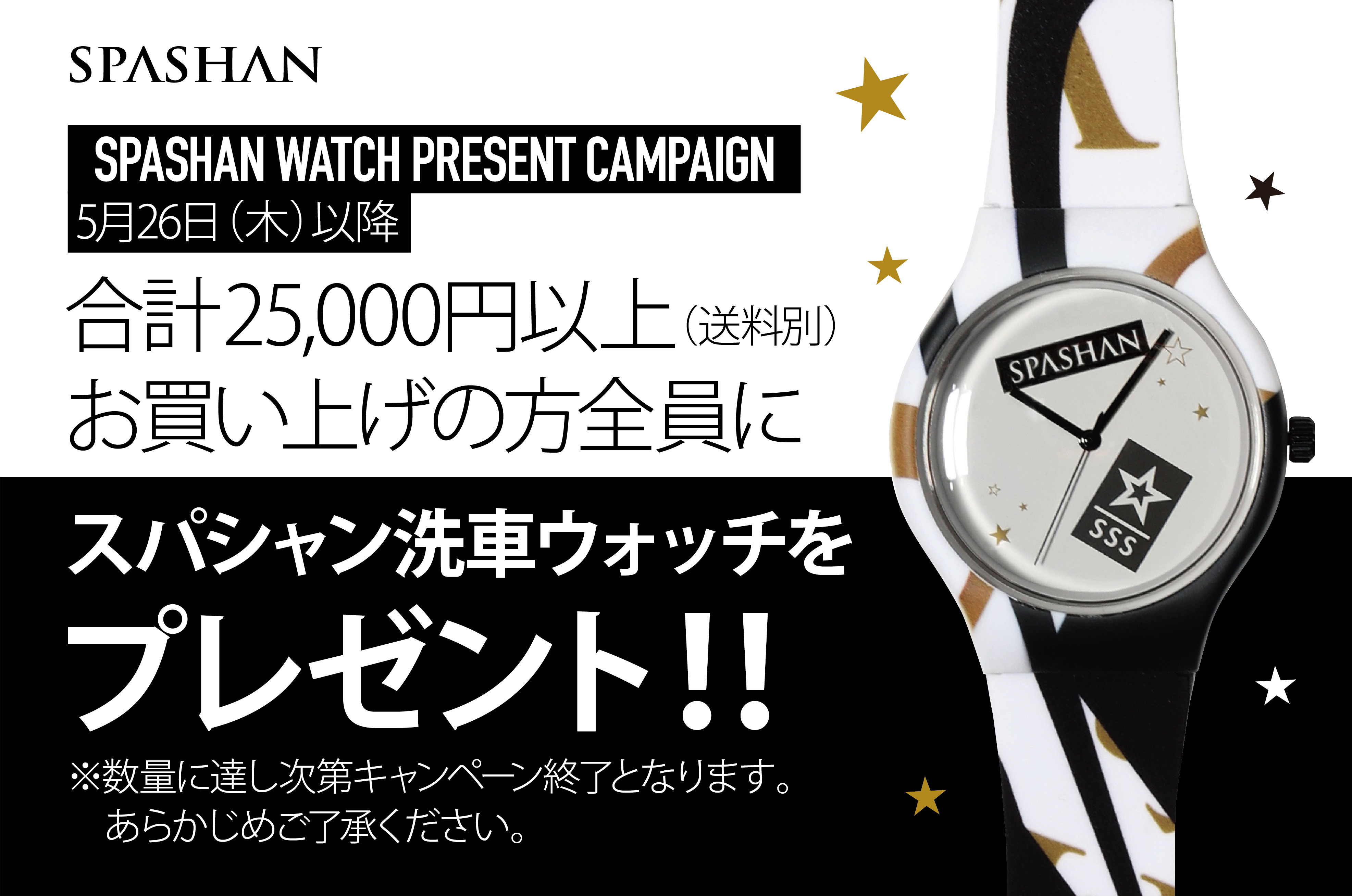 スパシャン スパシャン洗車ウォッチ 腕時計 カジュアル 数量限定モデル-