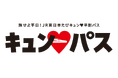 旅せよ平日!JR東日本たびキュン♥早割パス×えきねっと「宿だけプラン」をご利用で抽選300名様に10,000円割引クーポンをプレゼント!