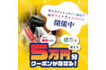 "福井県の恐竜博士"と一緒に撮影しよう!福井旅行のクーポンが抽選で当たる「SNSフォトキャンペーン」を駅たびコンシェルジュ仙台で開催中!