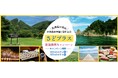 「佐渡島の金山」世界遺産登録1周年記念さどプラス 新潟満喫キャンペーンを実施します