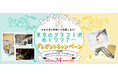 \お酒好きのみなさまへおトクな情報!/メルマガに登録して応募しよう!『東京クラフト酒めぐりツアー』 プレゼントキャンペーンを実施します