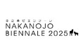 第10回「中之条ビエンナーレ2025」芸術の秋にふれる旅 発売中!