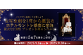 抽選で5組7名様に当たる!メルマガに登録して応募しよう!「宝塚歌劇をS席から鑑賞&ホテルモントレ銀座に宿泊 贅沢な2日間プレゼントキャンペーン」実施中!!