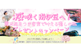 抽選で3組6名様をご招待！南伊豆の桜＆露天風呂つき客室に泊まる旅が当たる「メルマガに登録して応募しよう！桜咲く南伊豆へ！露天風呂つき客室で叶える癒しの旅 プレゼントキャンペーン」実施中！