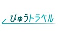 【北海道新幹線開業10周年キャンペーン】 JR東日本びゅうダイナミックレールパック専用プランで北海道へお出かけしよう！