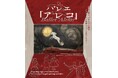 伝説の舞台、83年ぶりに復活！MoN Takanawa開館記念プログラム　バレエ「アレコ」S席鑑賞チケットと「グランドプリンスホテル新高輪」宿泊をセットにした旅へ出かけませんか