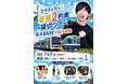 鉄道・旅行系YouTuberひろきと行く！豪華2列車ダブル貸切ツアー！B.B.BASE×銚子電鉄　好評発売中！