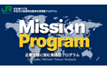 JR東日本グループが大学生向けに就活特化型の海外実践プログラム始動～就活で語れる”自分だけの経験”を海外で。企業課題に挑む実践型プログラム～