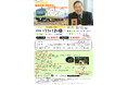【福島県 郡山駅から出発！】団体専用臨時列車「SATONO」で行く磐越東線 発酵紀行 ～小泉武夫先生と味わう沿線の恵み～／ネット限定〈東北発〉