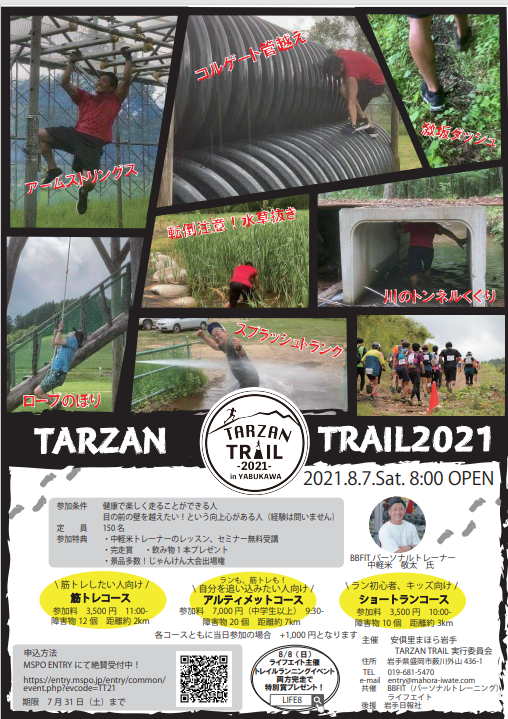 日本初 土木工事会社がプロデュース 自然の大冒険 トレイルラン 障害物レース Tarzan Trail In Yabukawa 株式会社岩手マイタックのプレスリリース