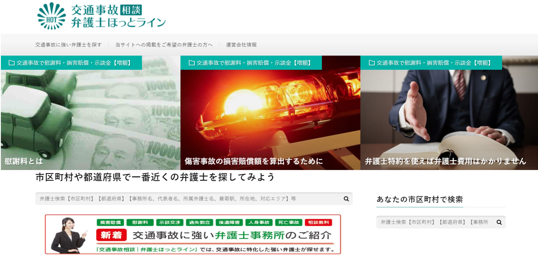 依頼者と弁護士を繋ぐポータルサイト 弁護士ほっとライン に4つのメディアが新たにオープン 株式会社ベルクラインのプレスリリース