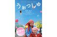 映画『うぉっしゅ』本日配信スタート！朝ドラ「風、薫る」出演中の研ナオコが認知症の祖母！？　名だたる著名人達も絶賛し涙した注目作　待望の配信開始を祝う研ナオコのコメント動画が到着！