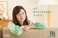 菅野美穂さんイメージキャラクター！株式会社マイタウンTVCM萩原健太郎監督制作「変わらないもの」篇公開