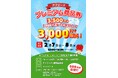 【アプリーズ】500円分お得な『プレミアム商品券』を数量限定で販売します！