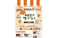 【青森駅自由通路１階】「よりみち あおもりマルシェ」を夕方限定で開催します！