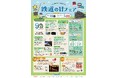 【弘前駅・弘前駅ビル アプリーズ】鉄道の日フェア2026