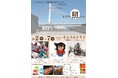 ＆LOVINA3Fそらうみテラス「ねぶた照ラス」イベント開催のお知らせ