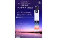 世界最高峰の酒類品評会「IWSC2025」において「A‐FACTORY アップルブランデーaomori mirai 三内丸山ユメカモス2022」が金賞受賞!