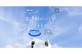 【A-FACTORY】「津軽びいどろの風鈴傘」を使って写真を撮って「#津軽びいどろ傘フォトコン」に応募しよう!