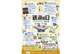 「鉄道の日フェア」開催!