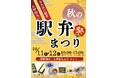 大人気の駅弁が八甲田丸に!「秋の駅弁まつり」