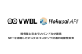 暗号屋と日本モノバンドルが提携｜NFTを活用したデジタルコンテンツ流通の可能性拡大