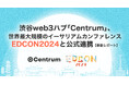 渋谷web3ハブ「Centrum」、世界最大規模のイーサリアムカンファレンス「EDCON 2024」と公式連携【事後レポート】