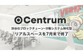 Centrum、渋谷のブロックチェーン・分散システム特化型リアルスペースを2025年7月末で終了