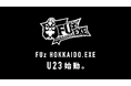 3人制プロバスケットボールクラブ「FUz HOKKAIDO.EXE」U23チーム発足のお知らせ