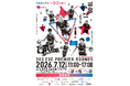 7月12日（日）、札幌市北3条広場〈アカプラ〉にて、3人制バスケのグローバルリーグ『3x3.EXE PREMIER 2026 ROUND5』が北海道初の屋外開催！