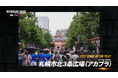 FUz HOKKAIDO.EXEのホームラウンド会場「札幌市北3条広場〈アカプラ〉」が、3x3.EXE PREMIER 2026『BEST VENUE OF THE YEAR』を受賞！