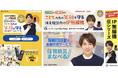 杉浦太陽さん起用で「保育防災」の認知拡大を目指す!ニシハタシステムがブランディング施策として「Skettt」を活用