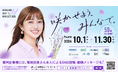 北海道企業50社限定!菊地亜美さんが地元企業の広告塔になるPRプロジェクト「HOKKAIDO SKETTT. PROJECT」賛同企業募集スタート
