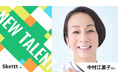中村江里子さんが地方・中小企業のマーケティングを支援!宣伝素材提供を行うIP活用プラットフォーム「Skettt(スケット)」に参加