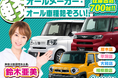 鈴木亜美さん起用でカーライフ事業の信用構築へ!視覚的訴求力で高単価商材の壁を打破